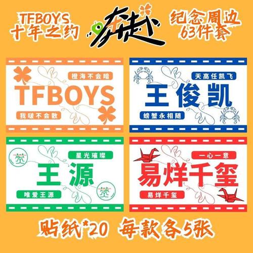 TFBOYS十周年纪念饭制礼包王俊凯王源易烊千玺应援周边手摇旗set - 图3