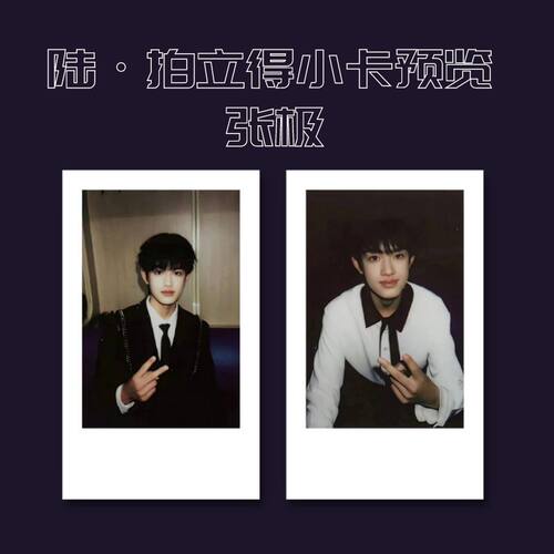 TF家族三代进化论陆拍立得小卡亮膜扫图自印饭制朱志鑫张泽禹张极 - 图1