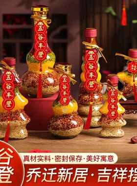 五谷丰登杂粮摆件乔迁装饰