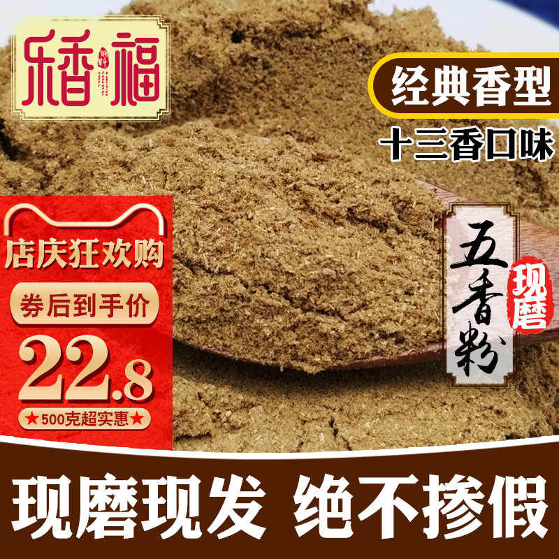 十三香调料粉 新人首单立减十元 21年8月 淘宝海外