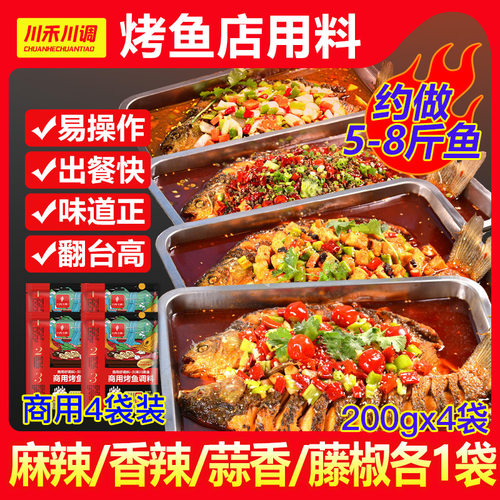 川禾川调重庆万州烤鱼调味料泡椒鸡底料麻辣香辣烤鱼蒜香酱料200g - 图0