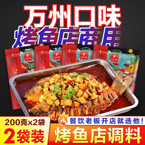 川禾川调重庆万州烤鱼调味料泡椒鸡底料麻辣香辣烤鱼蒜香酱料200g - 图3