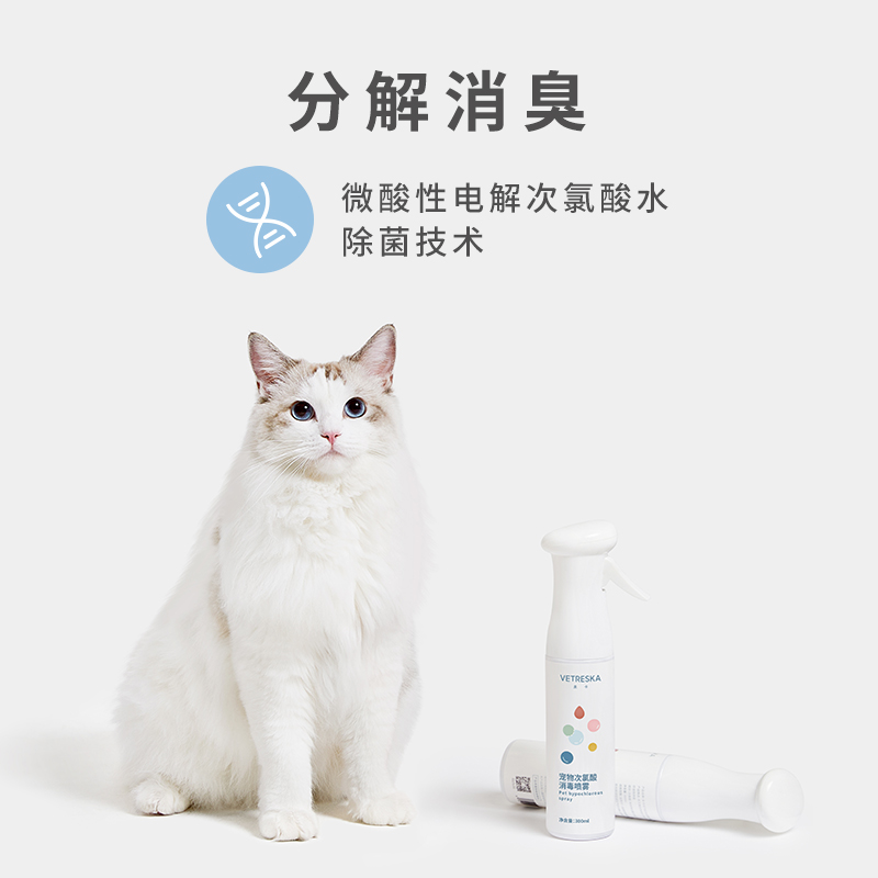 未卡宠物次氯酸水消毒喷雾除臭剂杀菌消毒液 热品库 性价比省钱购