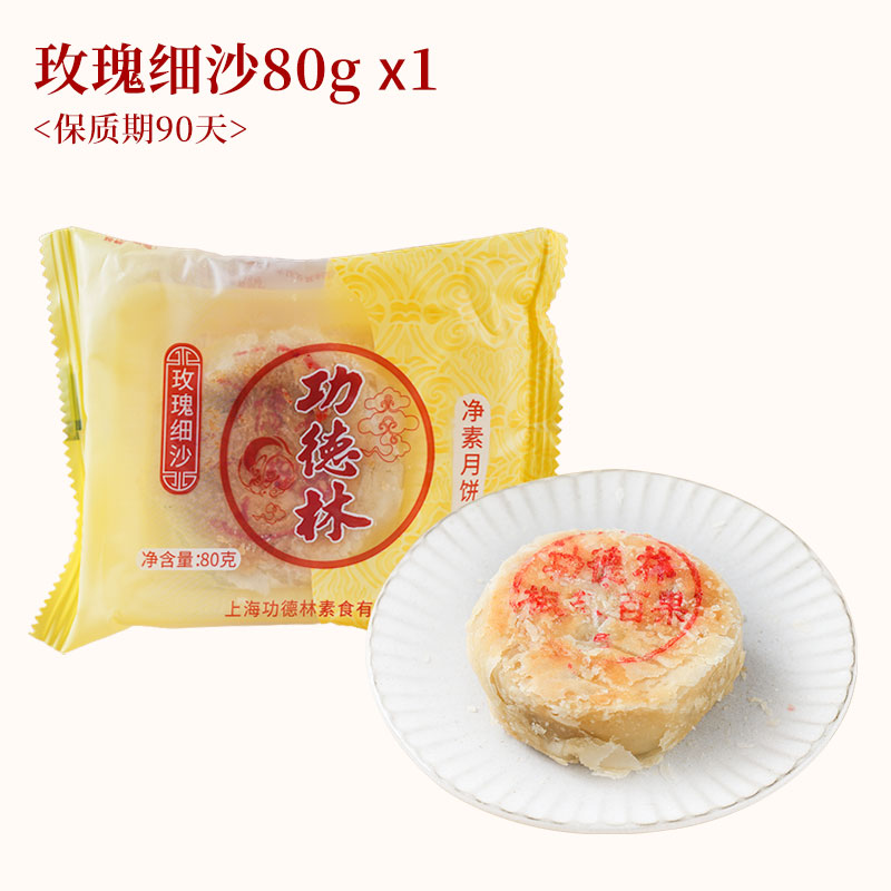 上海特产功德林多口味苏式月饼