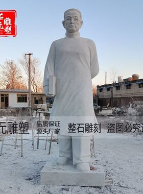石雕孔子陶行知雕像花岗岩大理石名人人物定制校园汉白玉广场雕塑
