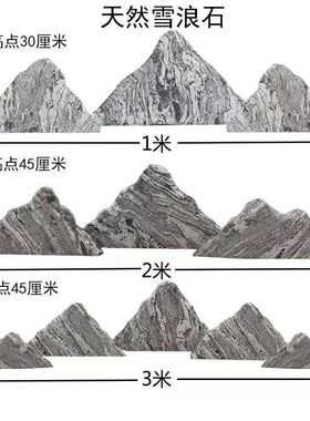 天然雪浪石切片组合景观石装饰室内外庭院园林别墅造景石头摆件