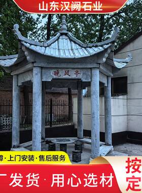 单层石亭子石雕凉亭户外青石仿古石亭六角八角公园别墅石凉亭