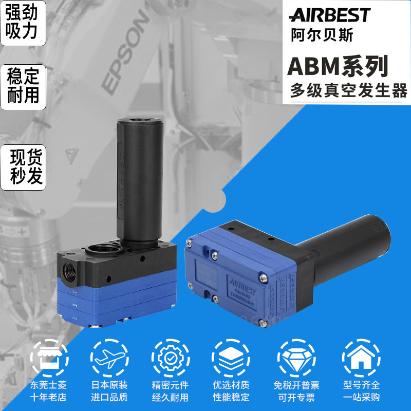 AIRBEST原装正品机械手多级迷你真空发生器 ABM20-C负压大流量_虎窝淘