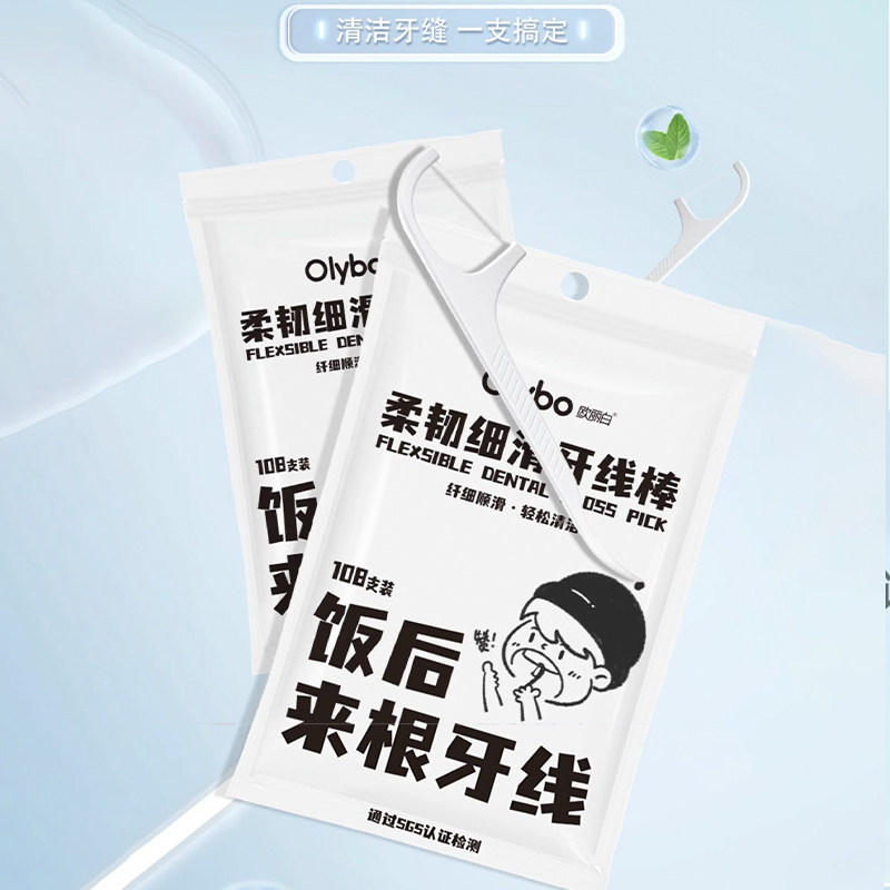【天猫u先】欧丽白牙线棒清洁牙缝超细