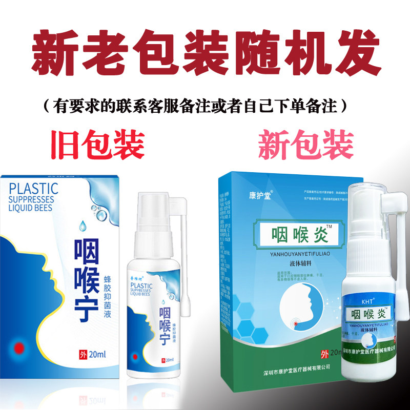 咽喉宁剂喷男女抑菌喷雾口腔喷剂 英族家居口鼻清洁杀菌消炎剂