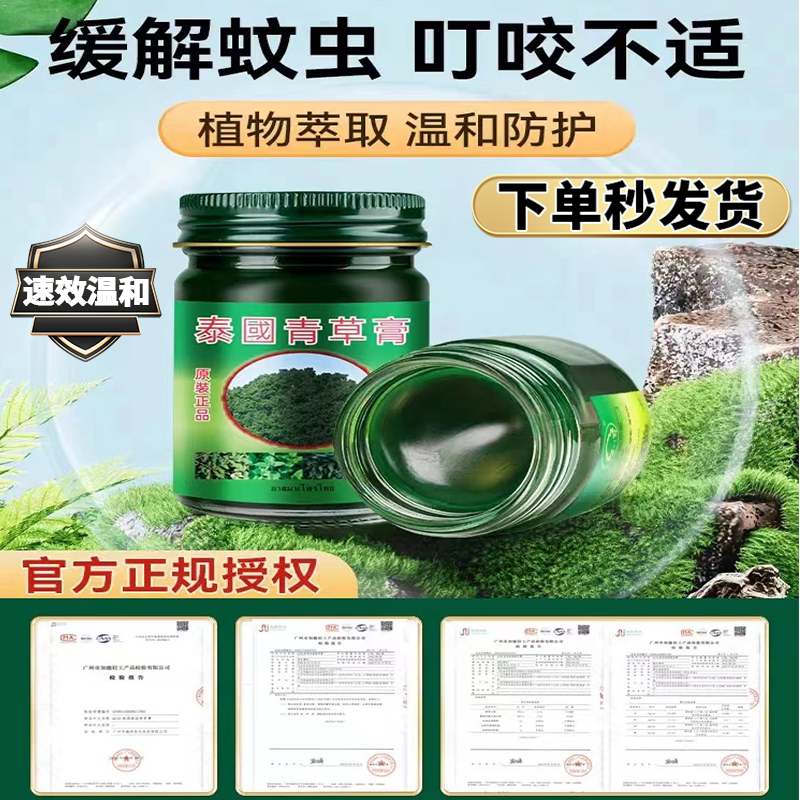 宝宝蚊虫叮咬止痒消肿清凉膏油儿童防蚊神器泰国青草膏原装正品