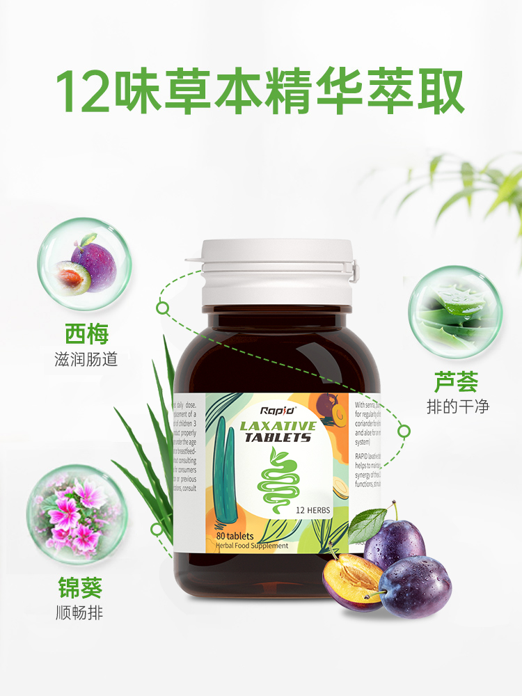 rapid锐品清肠片澳洲西梅果蔬膳食纤维素粉润肠通便排宿便秘3瓶装 - 图0