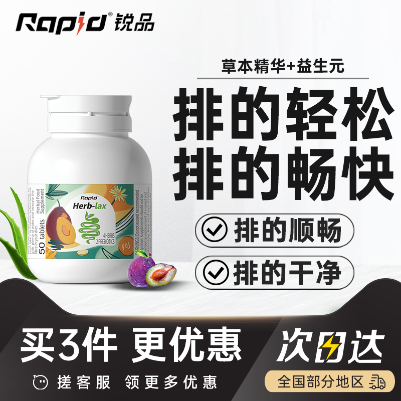 澳洲进口rapid噗噗片锐品排西梅膳食纤维素粉便神器果蔬通宿秘