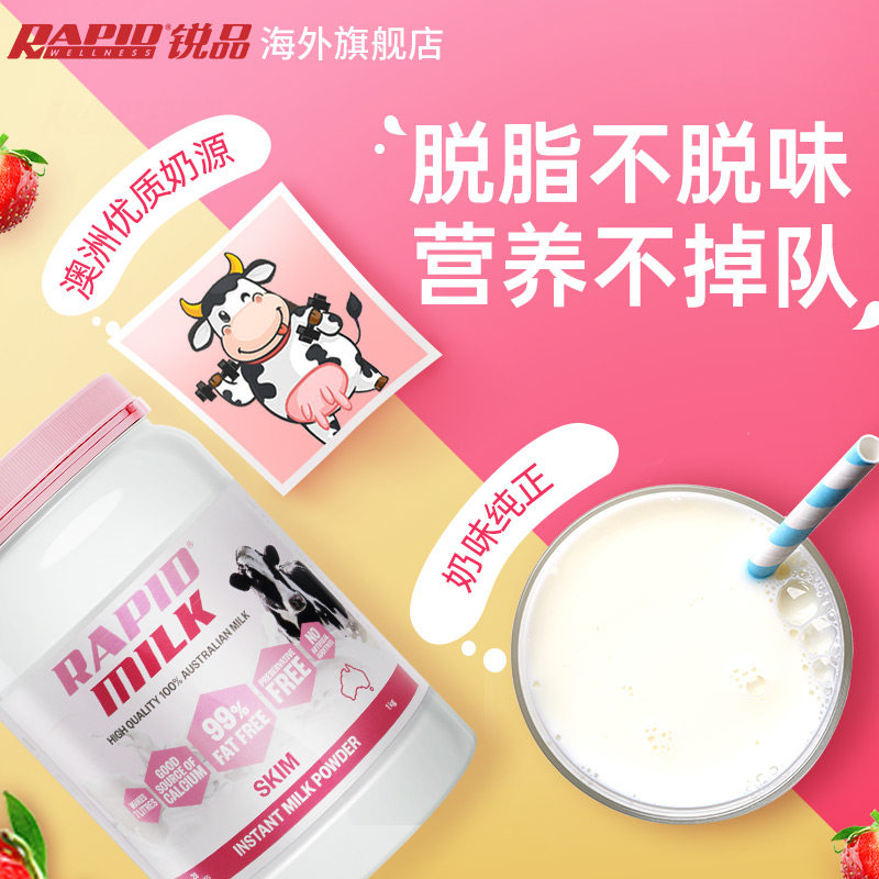 澳洲rapid锐品脱脂成人学生牛奶粉 rapid海外成人奶粉