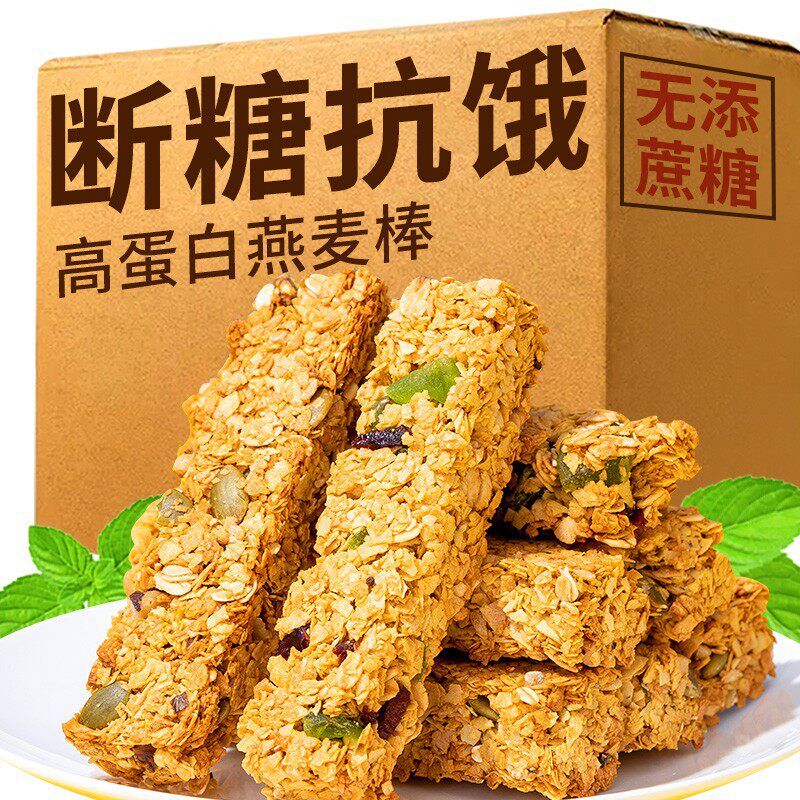 巧克力蛋白棒减0低无糖精脂肪饼干 旺康食品营养（消化）饼干