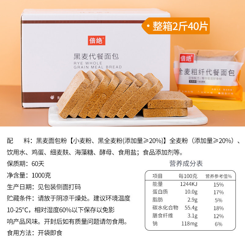 健身黑麦全麦0低减代餐糖尿人面包 旺康食品西式糕点