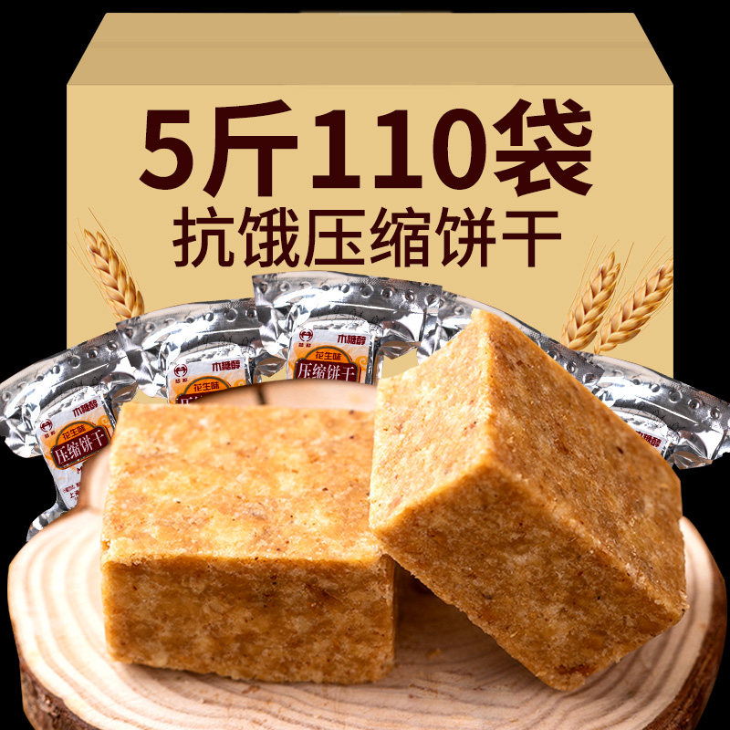 压缩糖精粗粮糖尿人干粮扛抗饿饼干 旺康食品压缩饼干