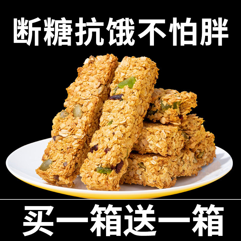 巧克力蛋白棒减0低无糖精脂肪饼干 旺康食品营养（消化）饼干