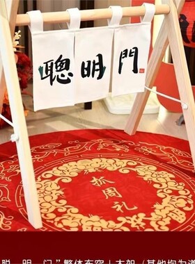 周岁礼过葱门帘用品聪明道