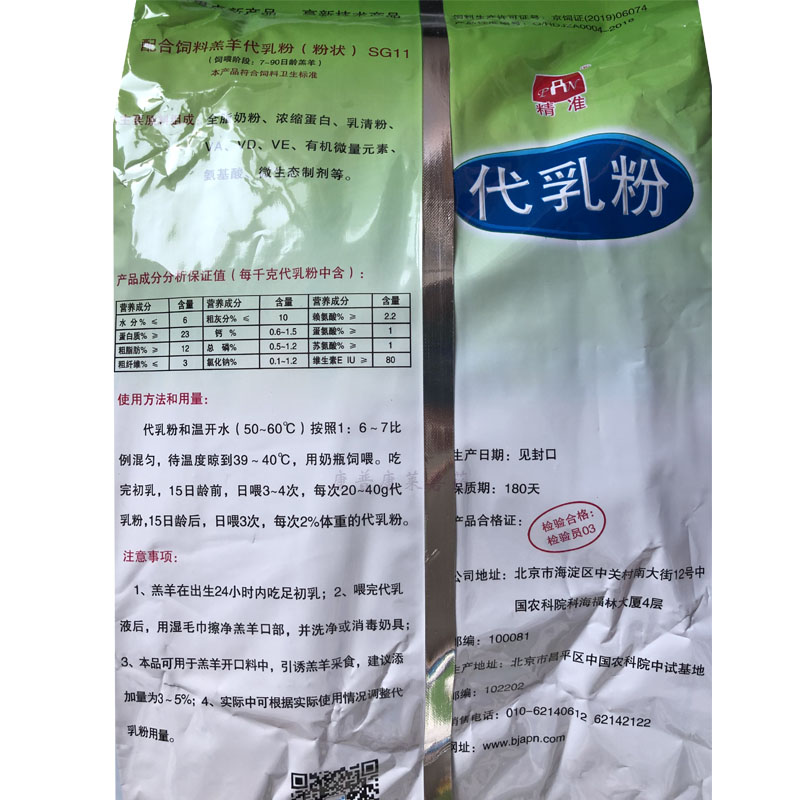 兽用饲料羔羊奶粉北京精准代乳粉小羊代乳奶粉羔羊用奶粉2KG*5袋 - 图3