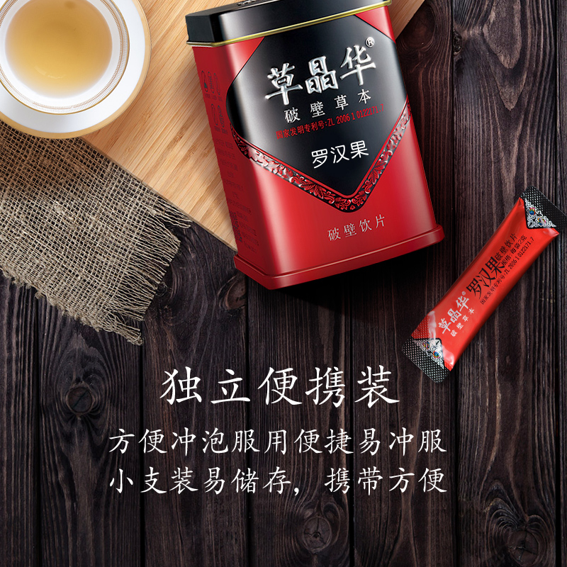 草晶华罗汉果破壁草本大学生冲剂 草晶华韵洪罗汉果