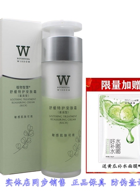 植物智慧舒缓修复发光膜提亮肤色