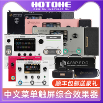 Hotone Ampero one II Stomp electric guitar bass Chinese Integrated Effector Magic Sound 2 Generation