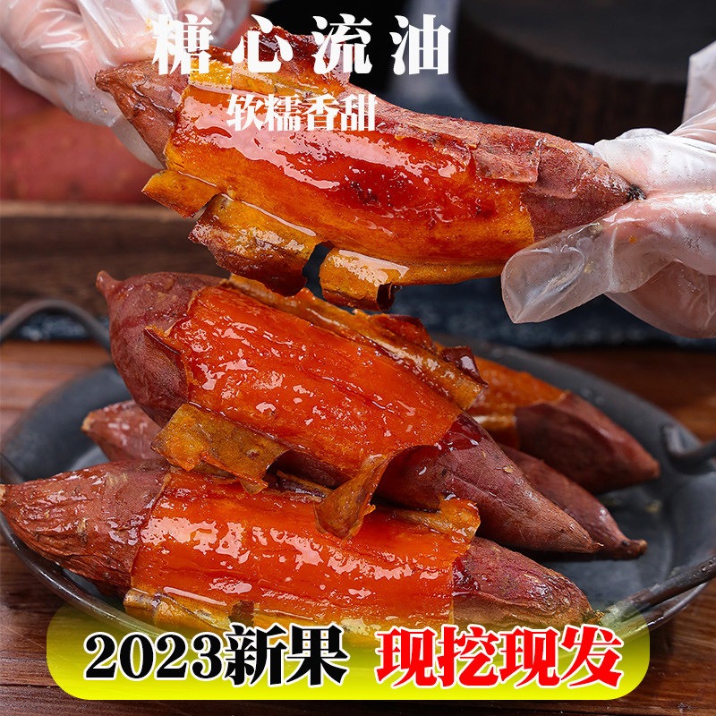  莲润合食品番薯