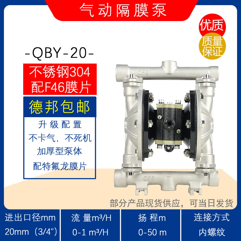 QBY-25/40P型不锈钢气动隔膜泵 耐腐蚀化工污水排污泵 污泥抽送泵 - 图1