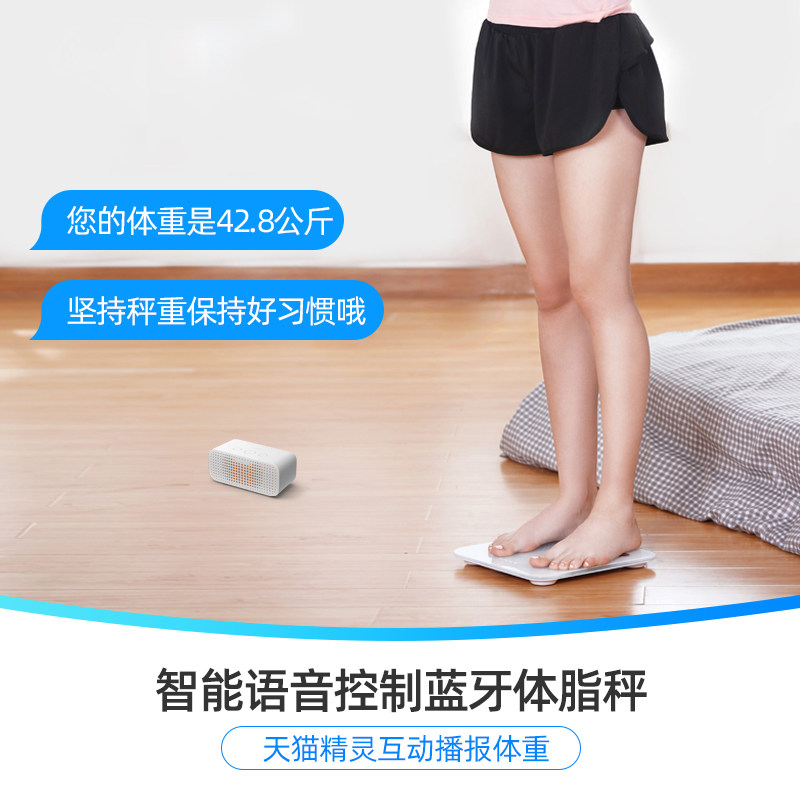 乐福天猫精灵体脂称体脂秤体重秤 天猫精灵妙物体重秤/健康秤