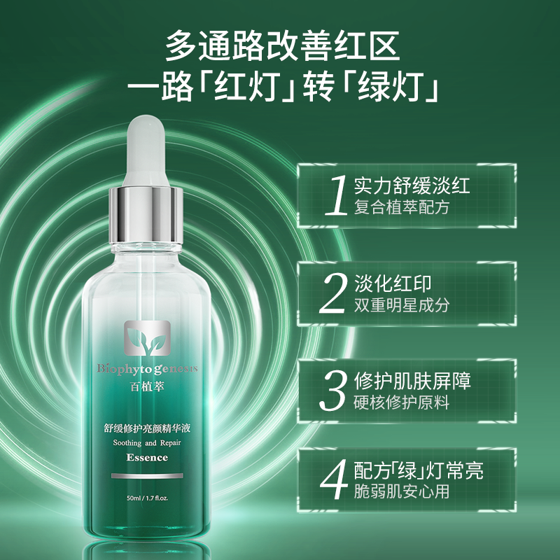 百植萃舒缓修护小绿瓶油橄榄精华液 百植萃液态精华