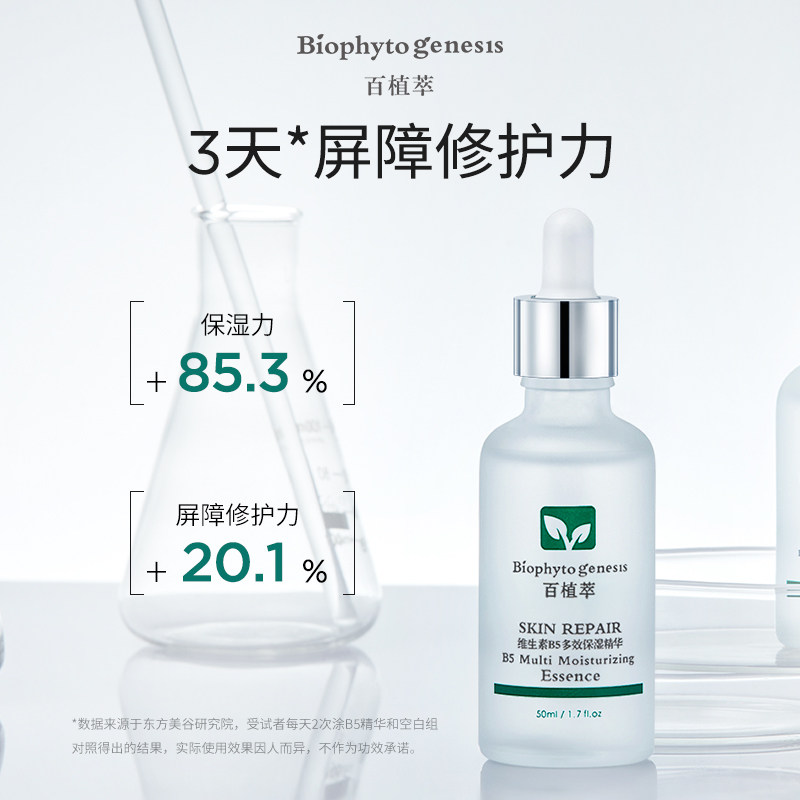  百植萃液态精华