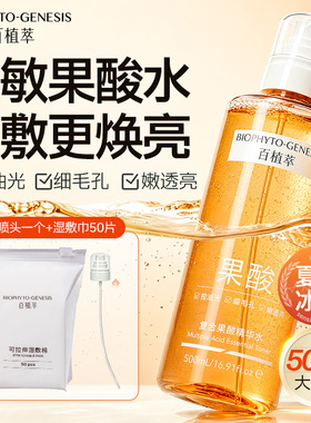 院线专研！抛光果酸水去黑头闭口
