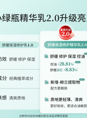 百植萃小绿瓶舒缓保湿修护水乳