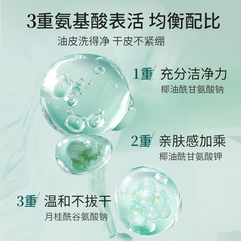 百植萃氨基酸洗面奶温和保湿深层清洁毛孔控油舒缓洁面乳男女士-图0