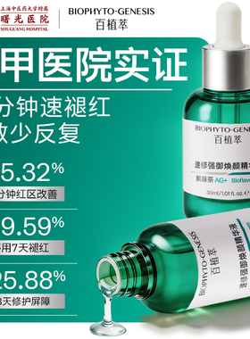 【预售付定加赠】百植萃3.0双修小绿瓶精华液祛痘舒缓修红屏障护