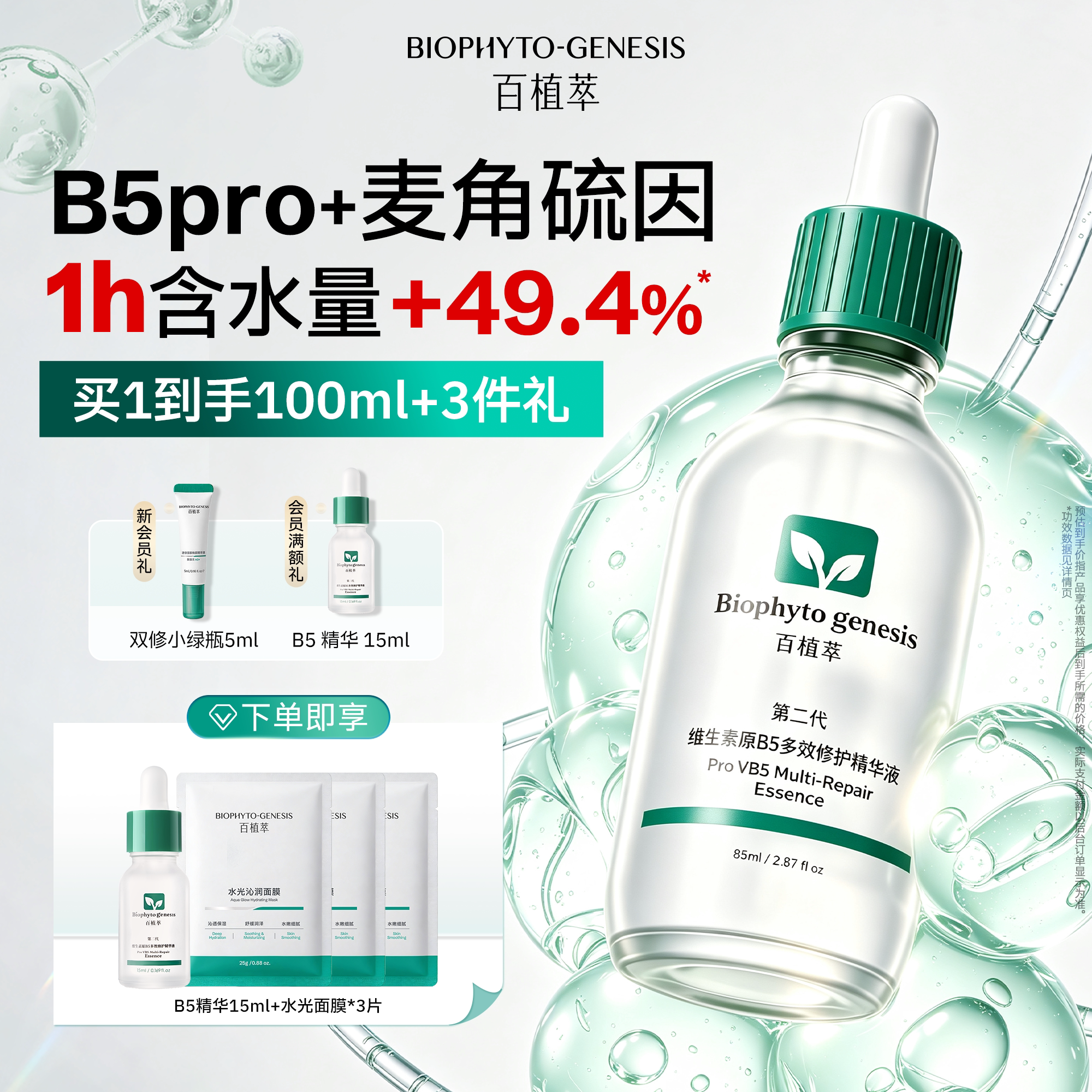【七夕礼物】百植萃维生素B5精华液补水精华保湿修护清爽玻尿酸 补护实拍商品图