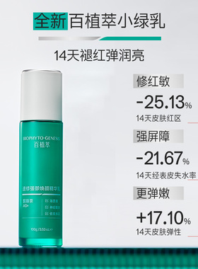 百植萃3.0小绿瓶精华乳液控油乳