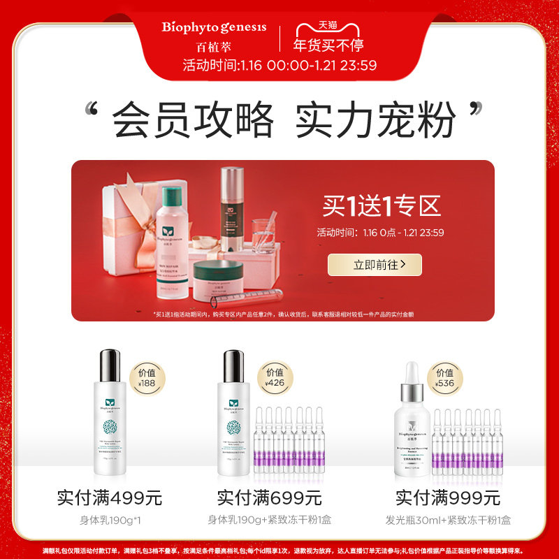 百植萃舒缓修红提亮肤色 百植萃液态精华