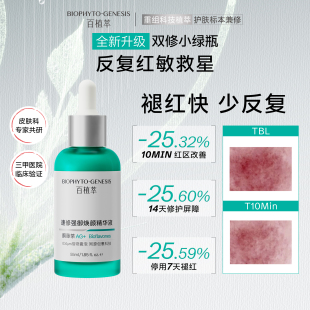 【U先试用】百植萃第三代双修小绿瓶精华5ml修护控油祛痘尝鲜装