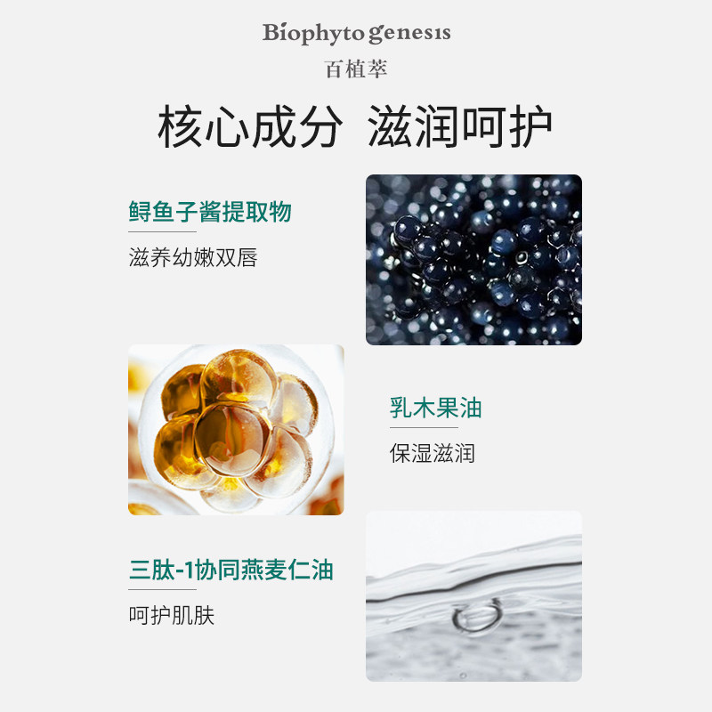 百植萃鱼子精华霍霍巴油滋润护唇膏 百植萃润唇膏