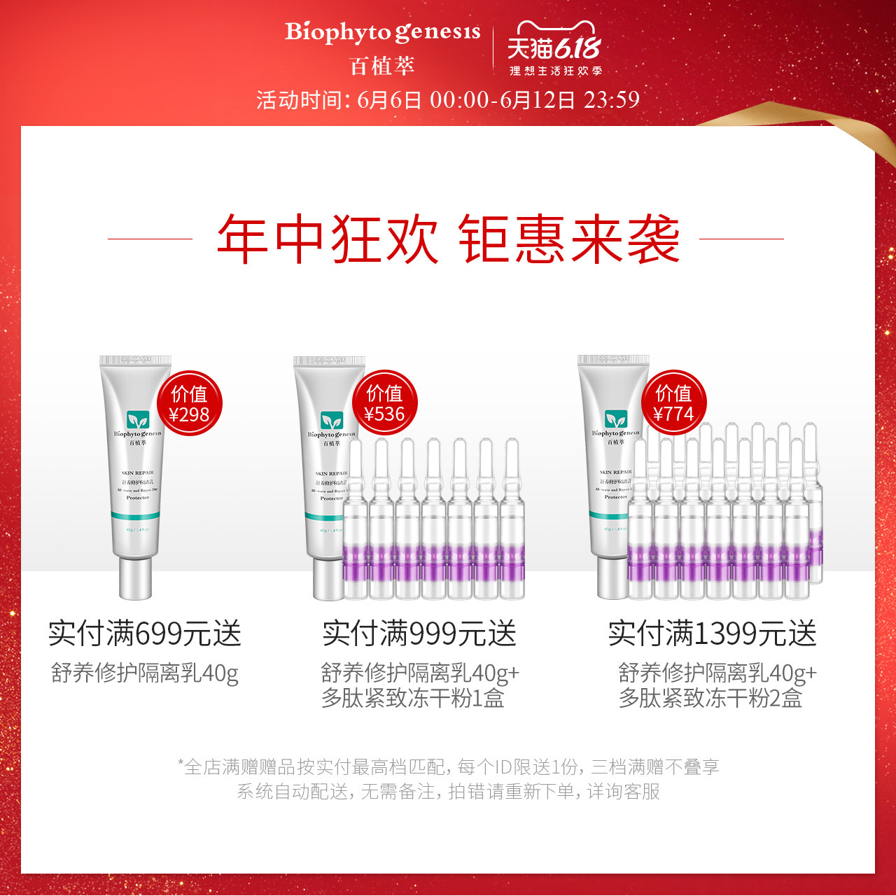 百植萃清爽水乳补水乳能量保湿乳液 百植萃乳液/面霜