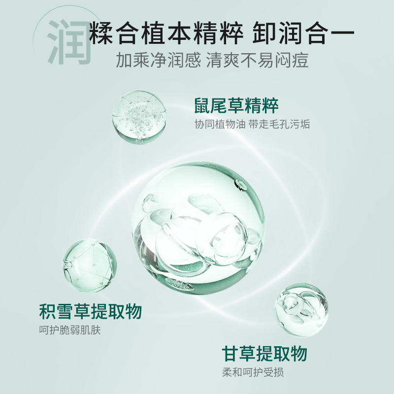 百植萃鼠尾草舒缓积雪草清洁卸妆膏 百植萃卸妆