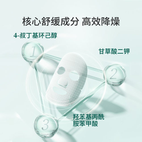 【双11抢先购】百植萃润颜修护面膜舒缓修护肌肤保湿补水面膜修护 - 图0