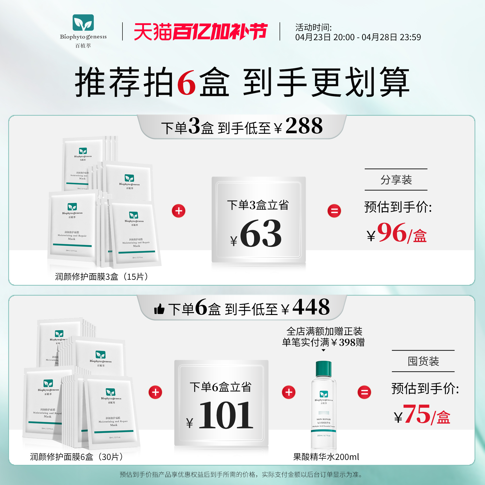 百植萃润颜修护面膜3.0强韧肌肤屏障舒缓补水保湿贴片敏感肌可用