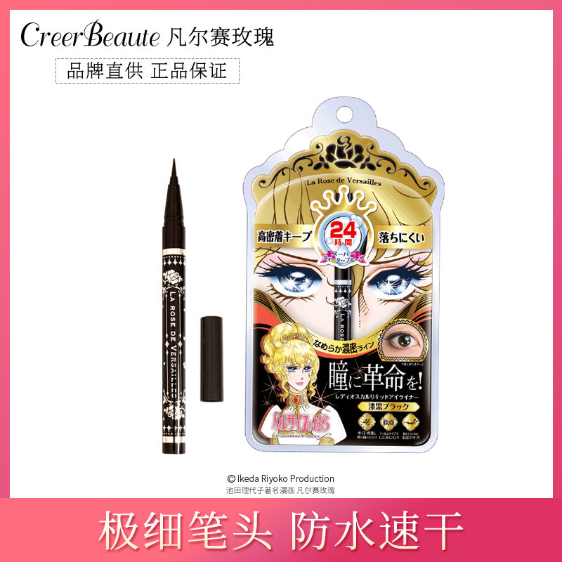 creer beaute凡尔赛玫瑰眼线液笔 CreerBeaute海外眼线