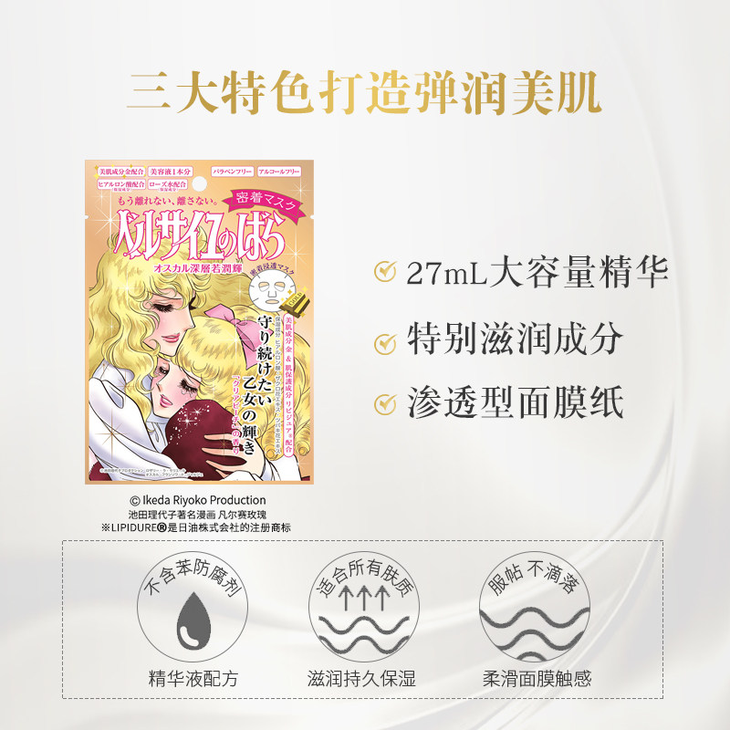 明星凡尔赛玫瑰日本限定款3片面膜 CreerBeaute海外贴片面膜
