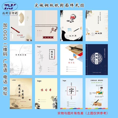 LOGO定做设计硬笔书法纸 五合一米回田方格速练钢笔练习本订制 - 图0