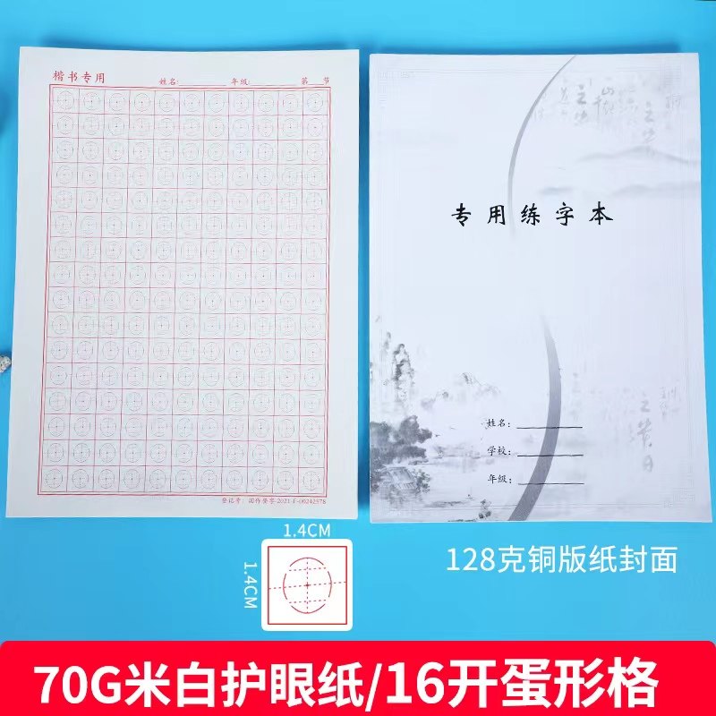 硬笔书法纸16开蛋形椭圆格1-6年级同步字帖速练字本logo定做订制,淘宝优惠券,粉丝福利购,淘宝优惠卷