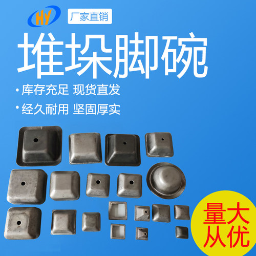 堆垛脚碗堆垛脚盖帽封头铁箱底脚货架底脚40方管底脚冲压五金脚碗 - 图0